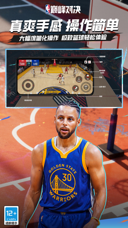 美职篮巅峰对决oppo版 v1.9.400 渠道版