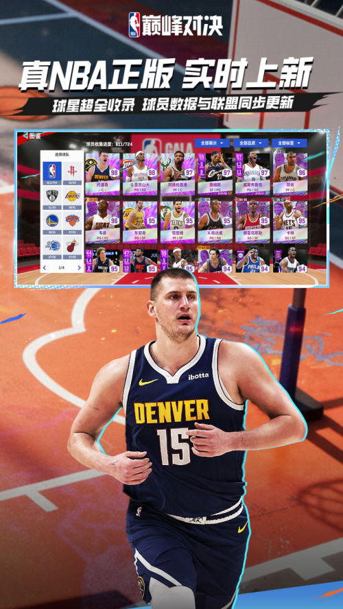 美职篮巅峰对决oppo版 v1.9.400 渠道版