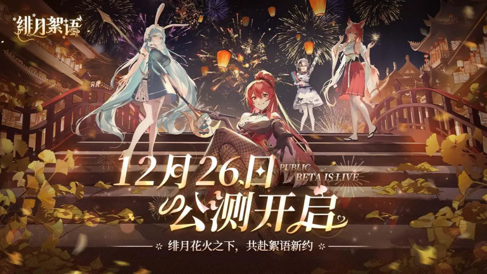 绯月絮语bilibili版本 v1.00.10 最新版