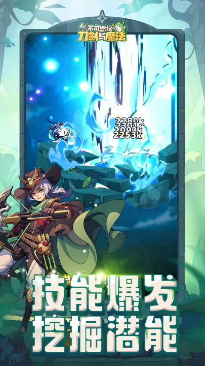 不可思议的刀剑与魔法游戏 v1.13 最新版