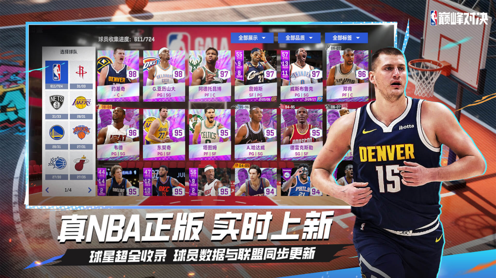 美职篮巅峰对决荣耀版 v1.9.400 安卓版