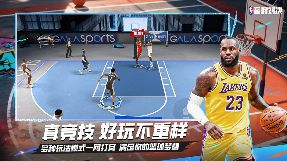 美职篮巅峰对决荣耀版 v1.9.400 安卓版