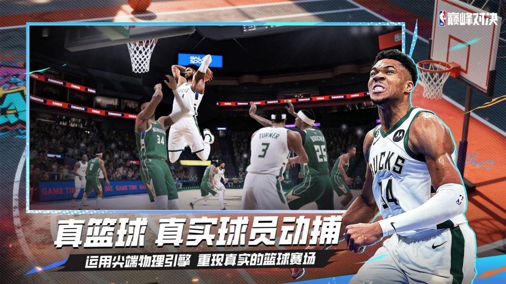 美职篮巅峰对决荣耀版 v1.9.400 安卓版