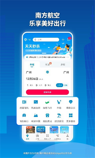 南方航空手机版下载 v5.1.0