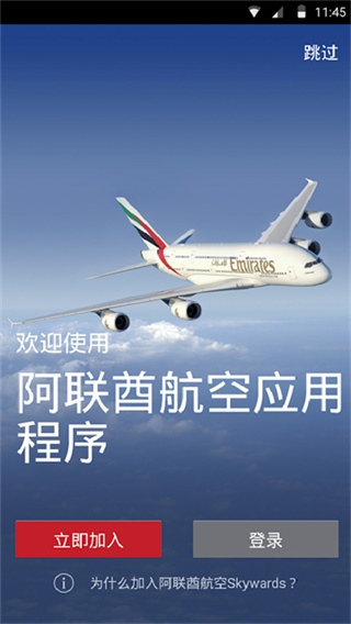 阿联酋航空手机下载 v16.5.3 安卓版