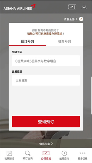 韩亚航空手机版下载 v8.0.148 安卓版