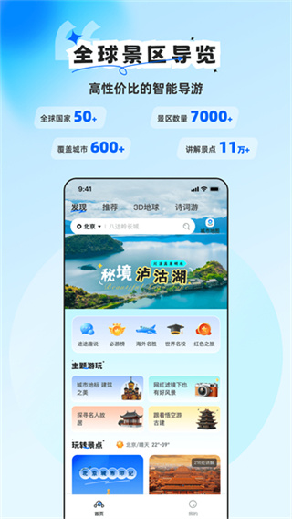 旅途随身听正版下载 v4.8.6 安卓版