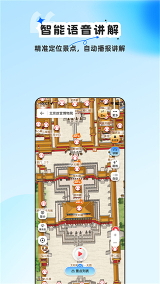 旅途随身听正版下载 v4.8.6 安卓版