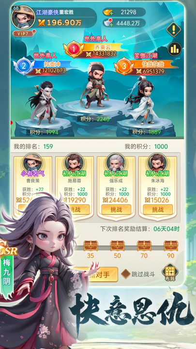 武侠称霸手游 v1.0 安卓版