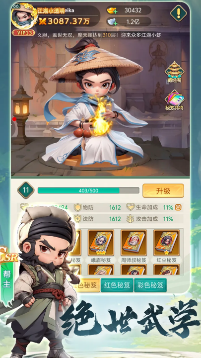 武侠称霸手游 v1.0 安卓版