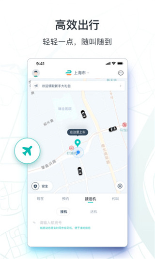享道出行安卓版下载 v4.18.0