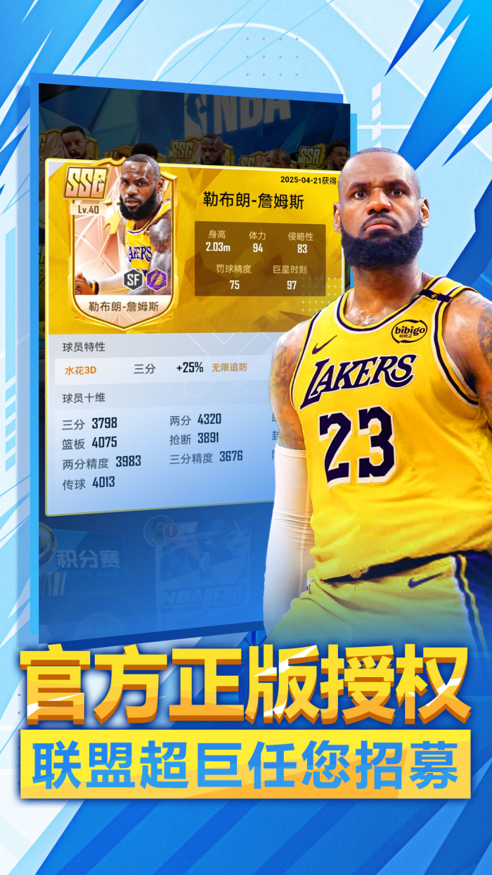 美职篮英雄游戏 v2.0.5 渠道版