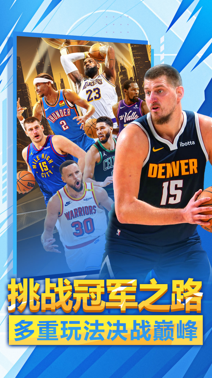 美职篮英雄游戏 v2.0.5 渠道版