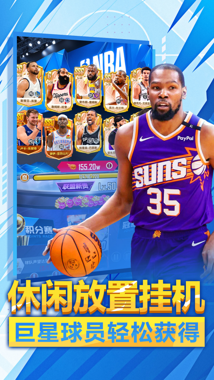 美职篮英雄游戏 v2.0.5 渠道版