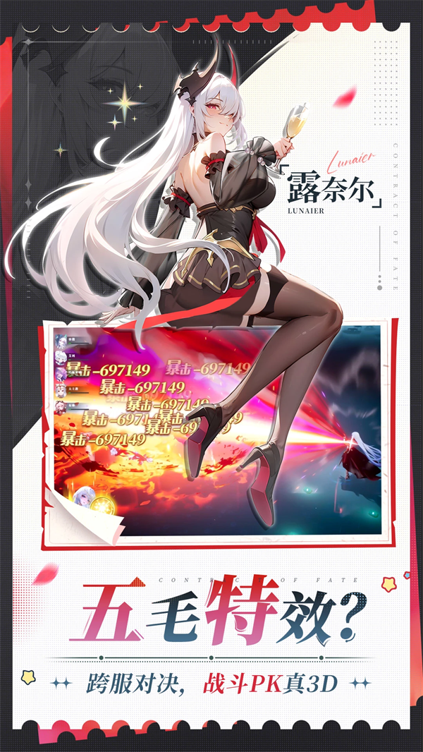 命运圣契官方版 v1.20.011393 最新版