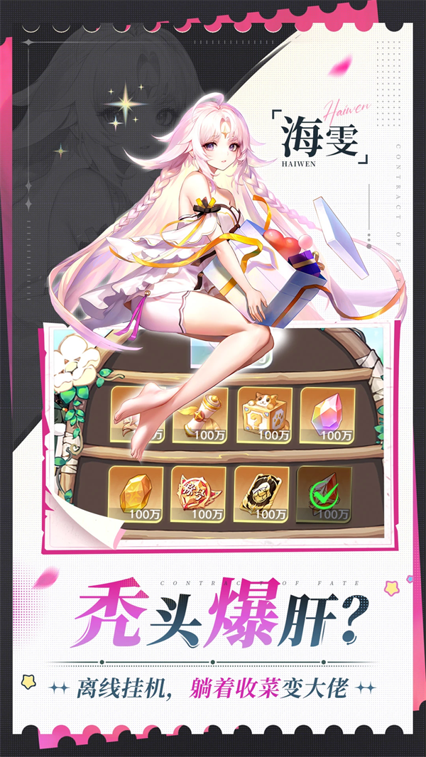 命运圣契官方版 v1.20.011393 最新版