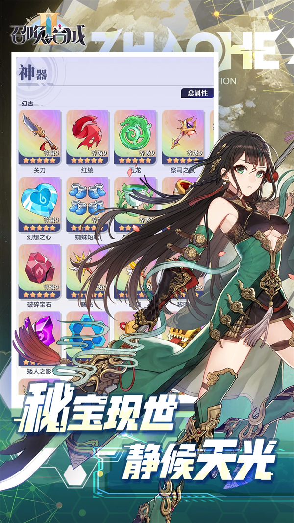 召唤与合成2官方版本 v2.3.00 安卓版