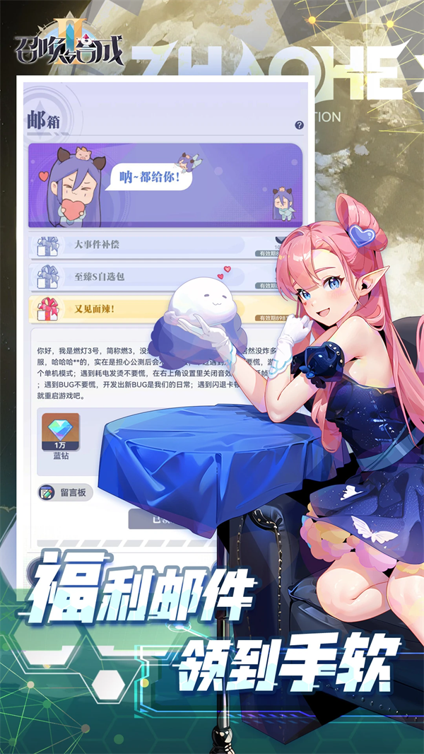 召唤与合成2官方版本 v2.3.00 安卓版