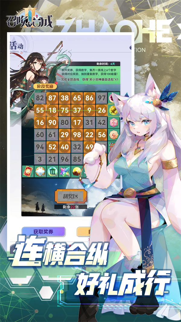 召唤与合成2官方版本 v2.3.00 安卓版