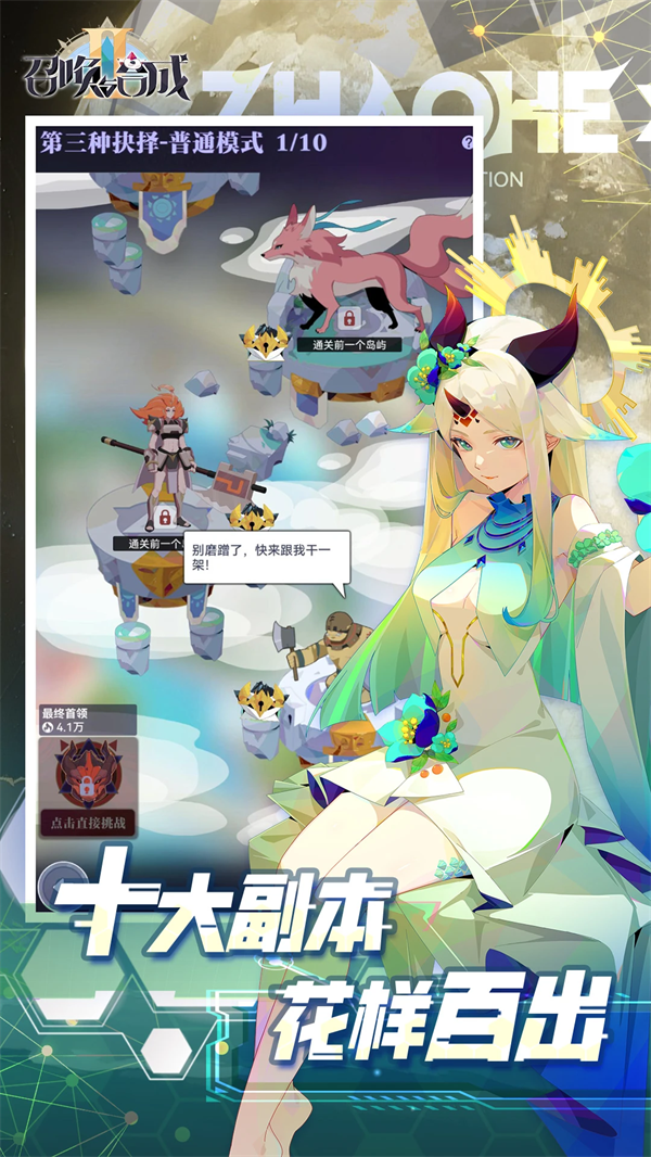 召唤与合成2官方版本 v2.3.00 安卓版