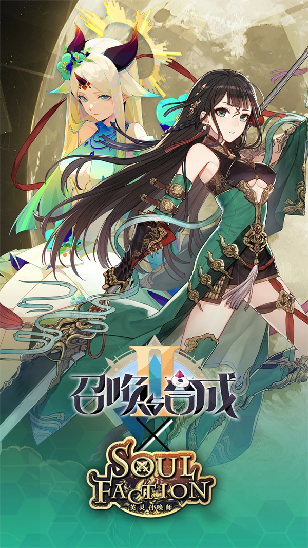 召唤与合成2官方版本 v2.3.00 安卓版