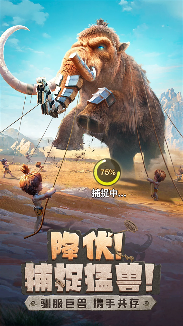 最后的原始人手游官方版 v1.1.70 安卓版