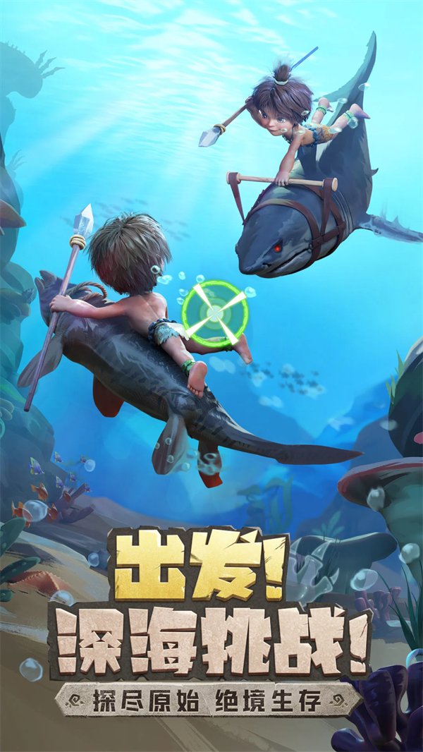 最后的原始人手游官方版 v1.1.70 安卓版