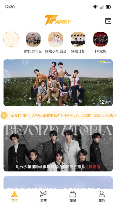 时代峰峻fanclub官方app下载T-FAMILY) v5.0.2 安卓版