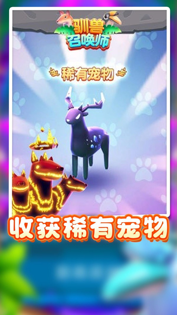 驯兽召唤师游戏 v1.0.1 官方版