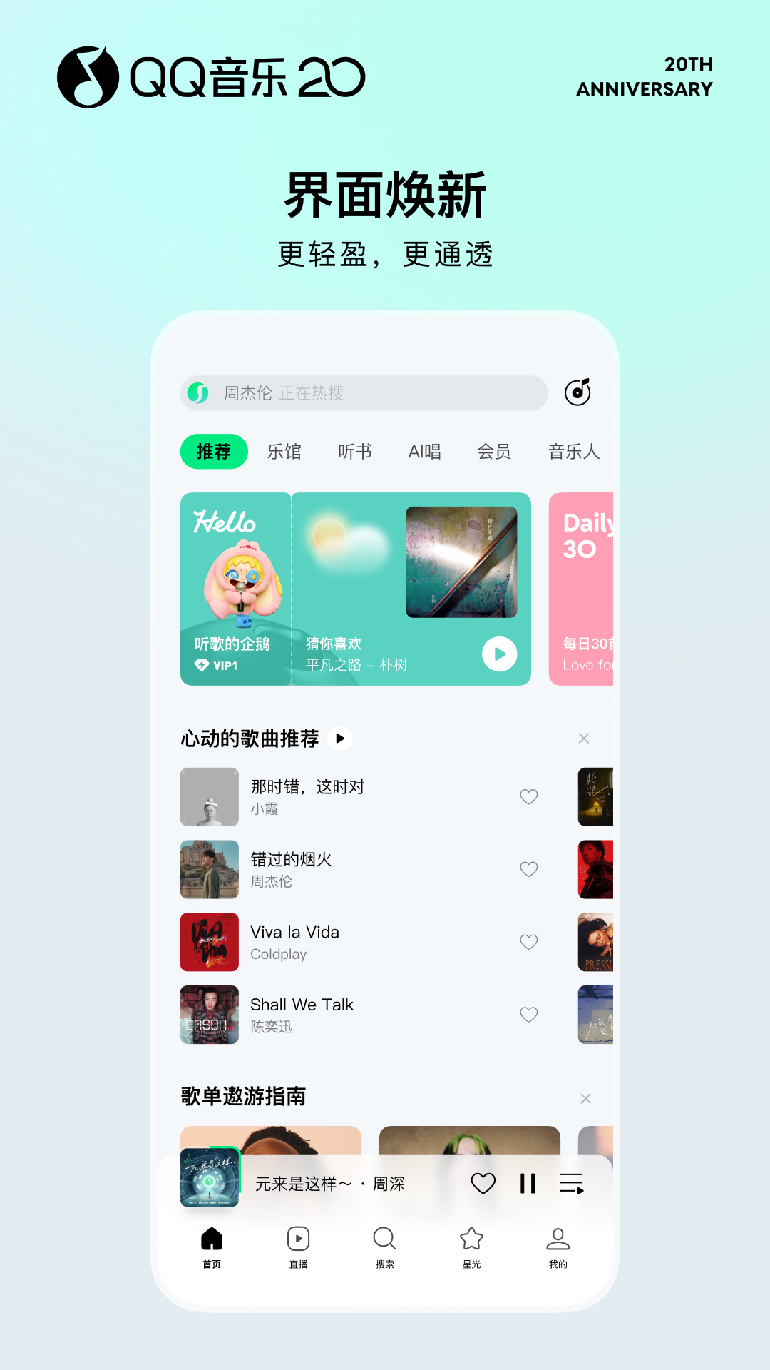 qq音乐app下载安装 v20.1.0.8 官方版