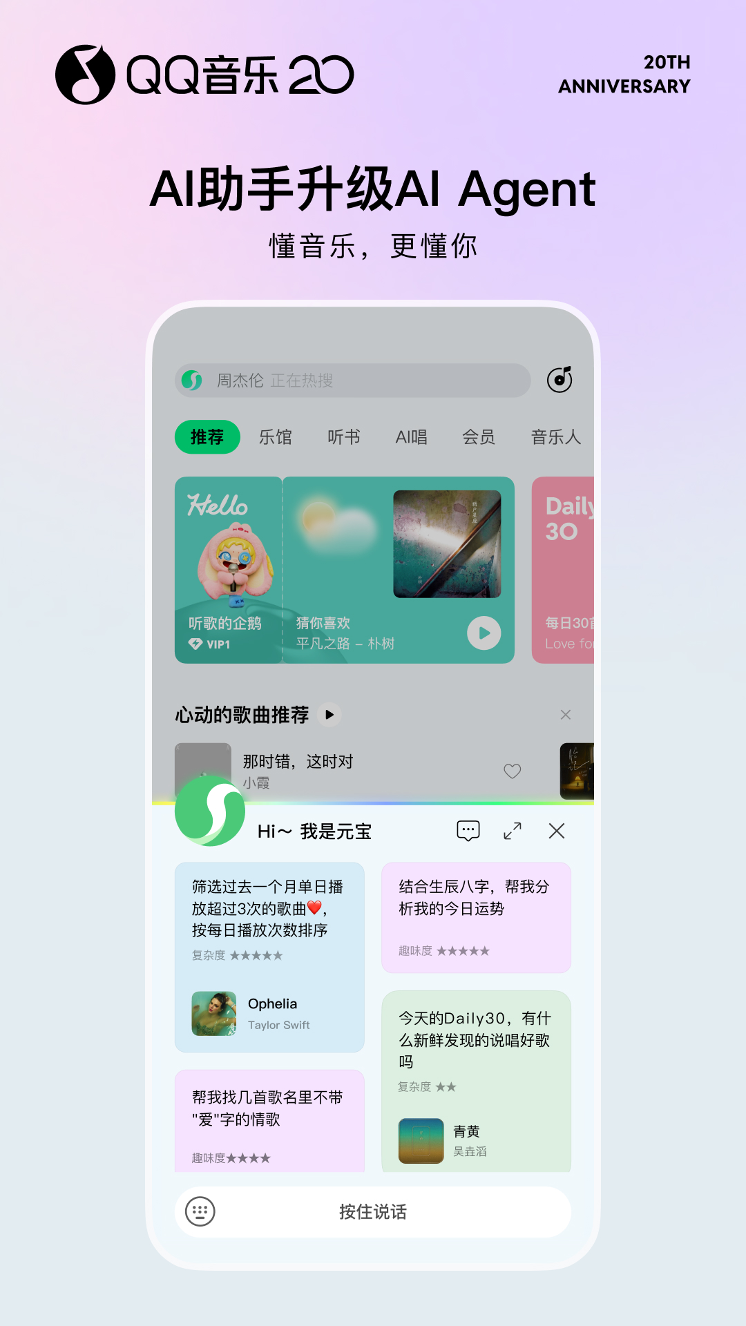 qq音乐app下载安装 v20.1.0.8 官方版
