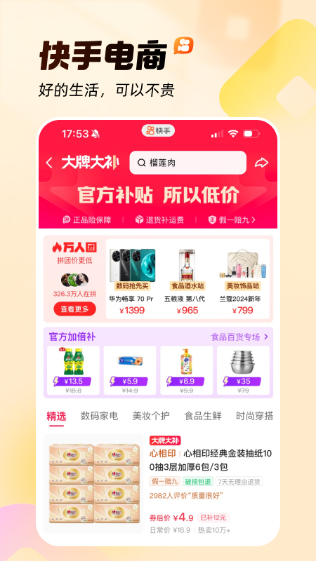 快手app官方下载2026最新版 v14.0.40.46379 正版