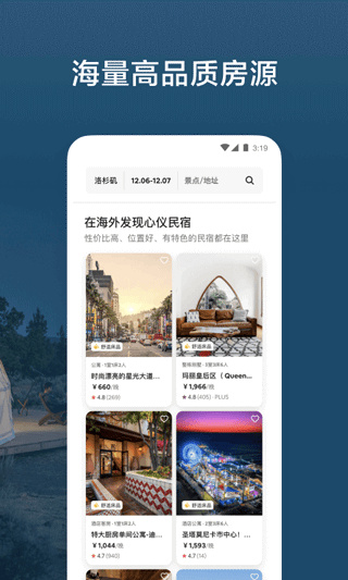 爱彼迎民宿app安卓下载 v26.04