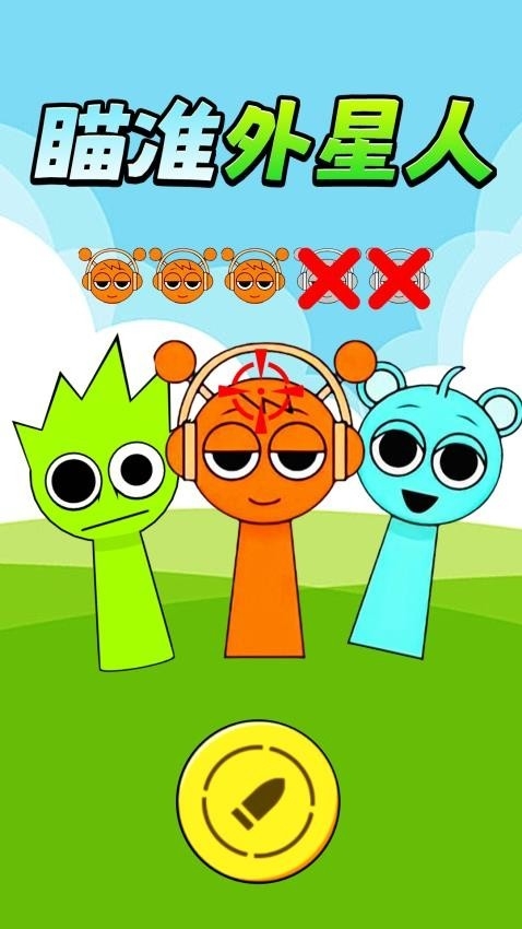 瞄准外星人vivo版 v1.4 最新版