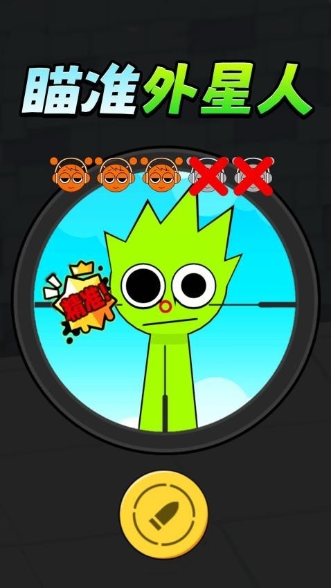瞄准外星人vivo版 v1.4 最新版