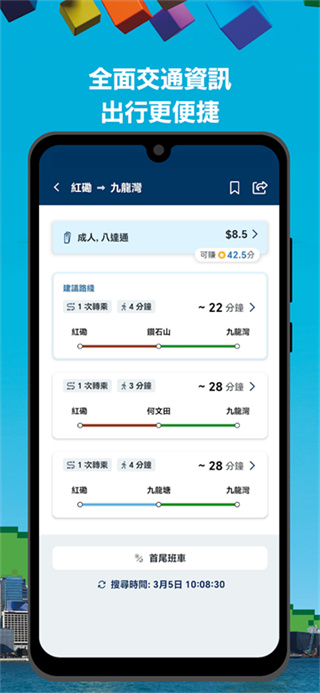 MTR Mobile最新2026版本下载 v30.8.1