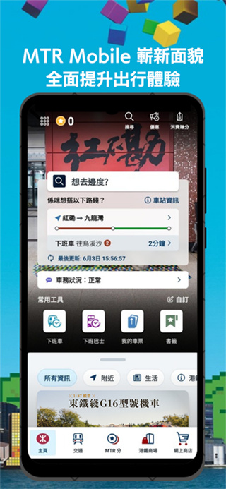MTR Mobile最新2026版本下载 v30.8.1