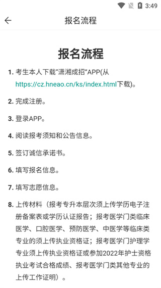 湖南潇湘成考app官方版下载(潇湘成招) v2.1.2 最新版