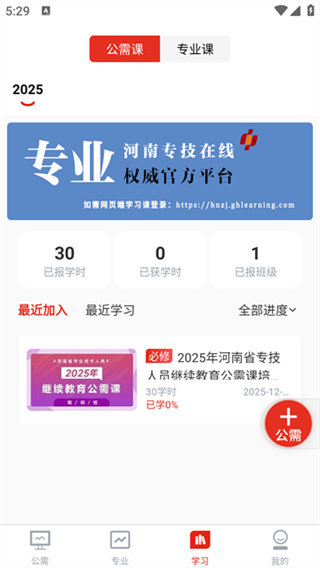 河南专技在线免费版下载 v2.2.9 安卓版