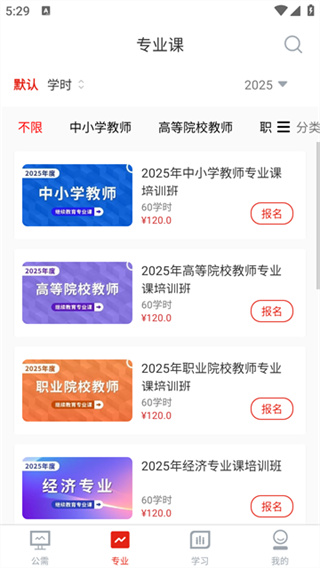 河南专技在线免费版下载 v2.2.9 安卓版