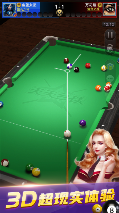 天天台球游戏 v7.4.39 最新版