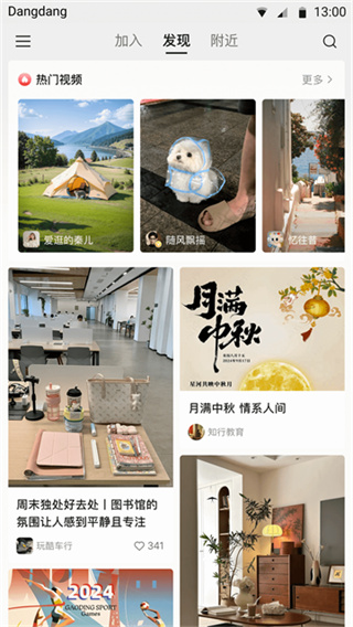 铛铛免费版下载 v3.1.46 安卓版