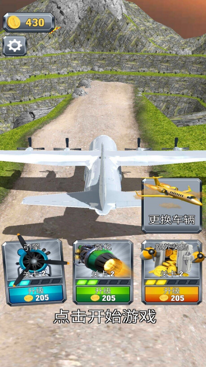 挤飞机小游戏 v2.0.0 安卓版