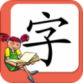 小学生练字手机版下载 v1.0.21