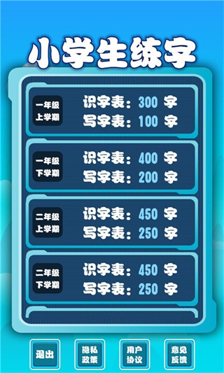 小学生练字手机版下载 v1.0.21
