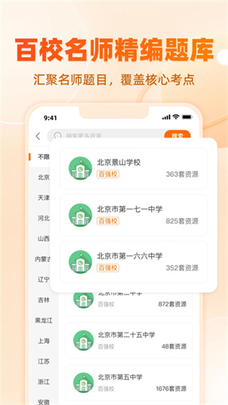 学科网手机版下载 v3.2.0 安卓版