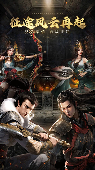 绿色征途英雄互娱版本下载 v330.0.0 安卓最新版