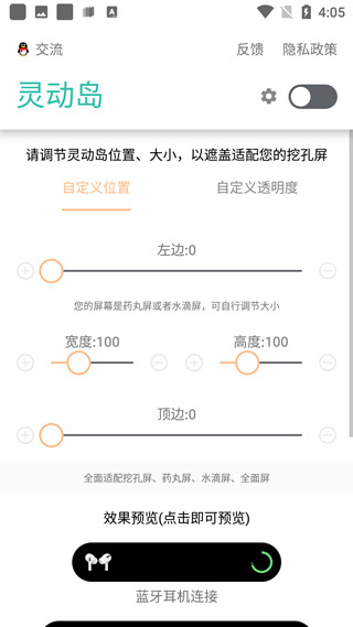 酷安万象灵动岛app v2.5 官方版