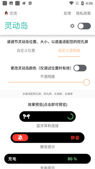酷安万象灵动岛app v2.5 官方版