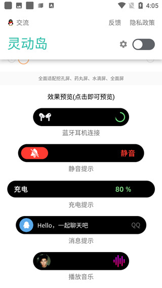 酷安万象灵动岛app v2.5 官方版